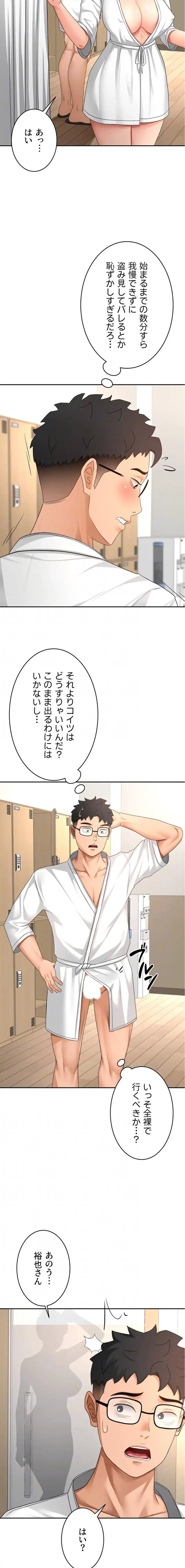 屋上のハメキング 第44話 - 14