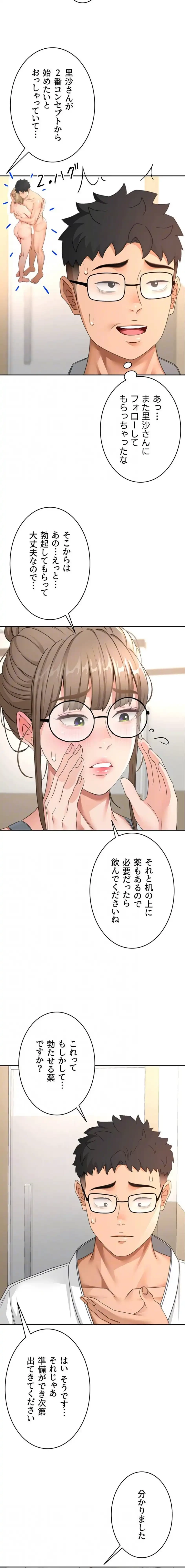 屋上のハメキング 第44話 - 15