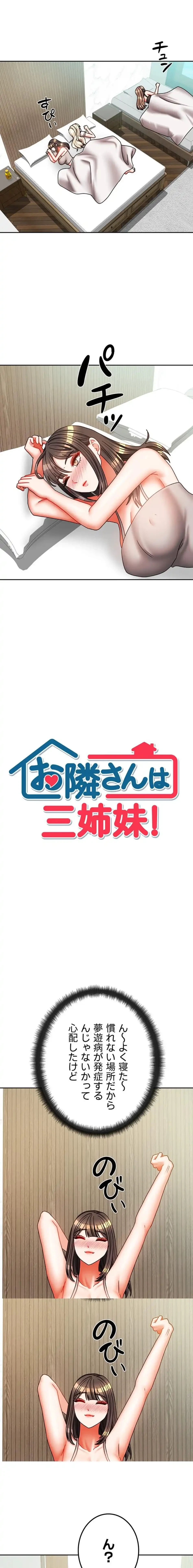 お隣さんは三姉妹! 第45話 - 1