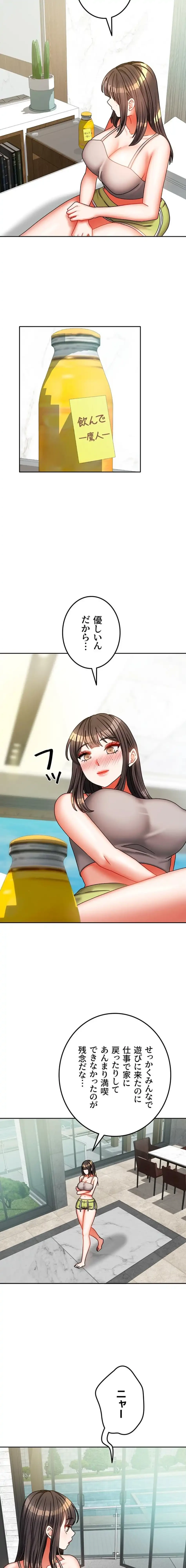 お隣さんは三姉妹! 第45話 - 2