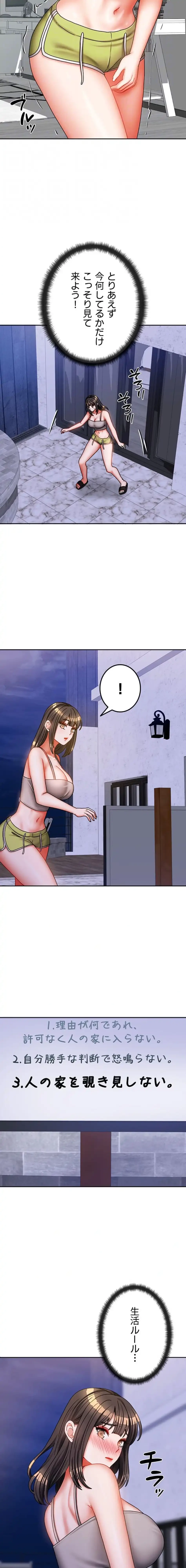 お隣さんは三姉妹! 第45話 - 7