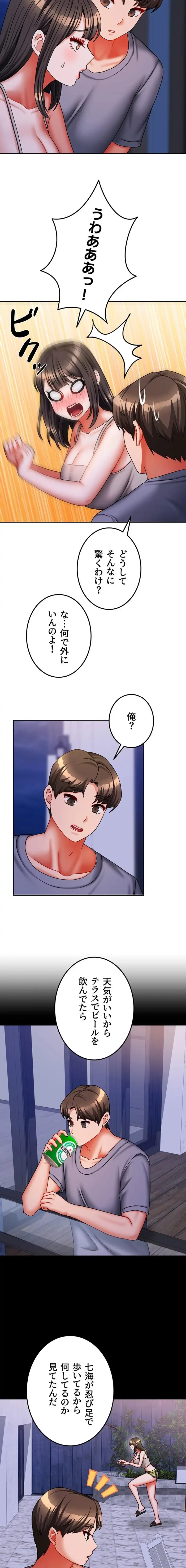 お隣さんは三姉妹! 第45話 - 9