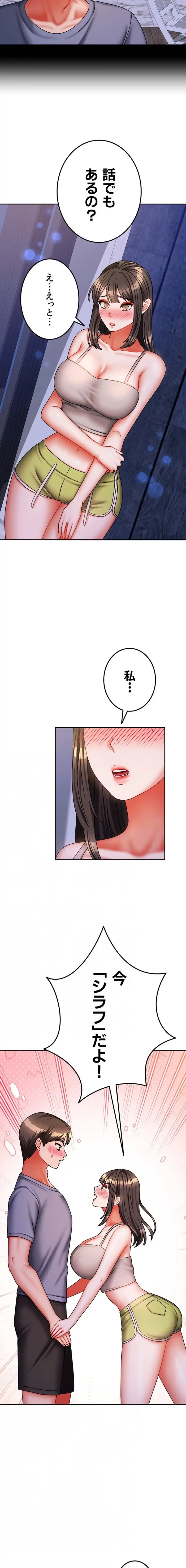 お隣さんは三姉妹! 第45話 - 10