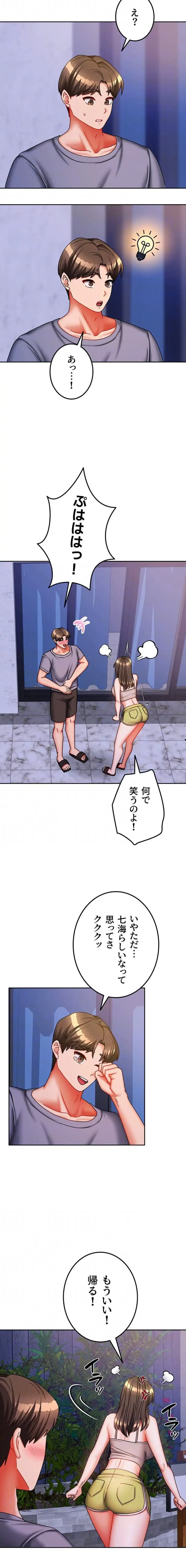 お隣さんは三姉妹! 第45話 - 11