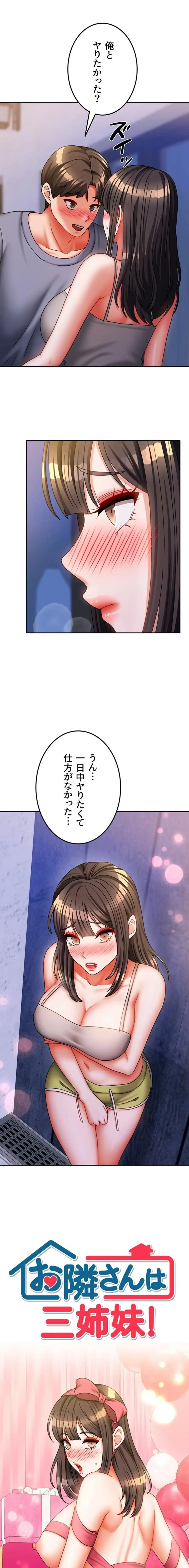 お隣さんは三姉妹! 第46話 - 1