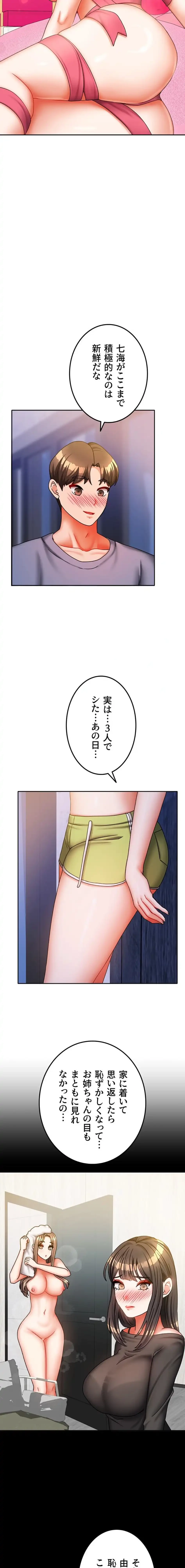 お隣さんは三姉妹! 第46話 - 2