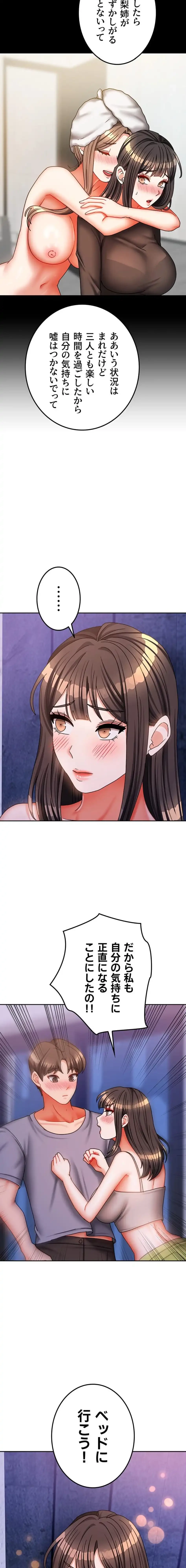 お隣さんは三姉妹! 第46話 - 3