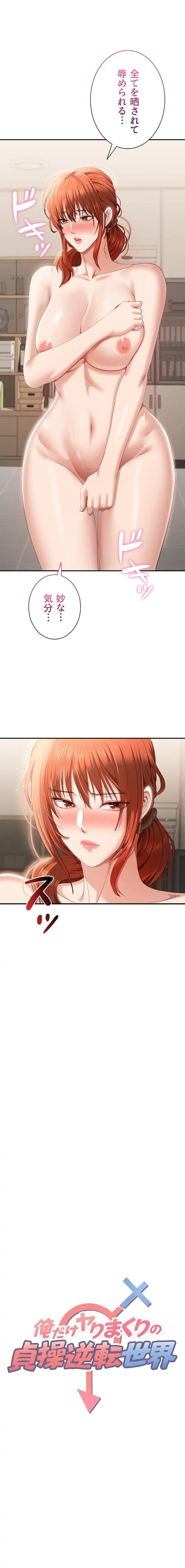 俺だけヤりまくりの貞操逆転世界 第29話 - 2