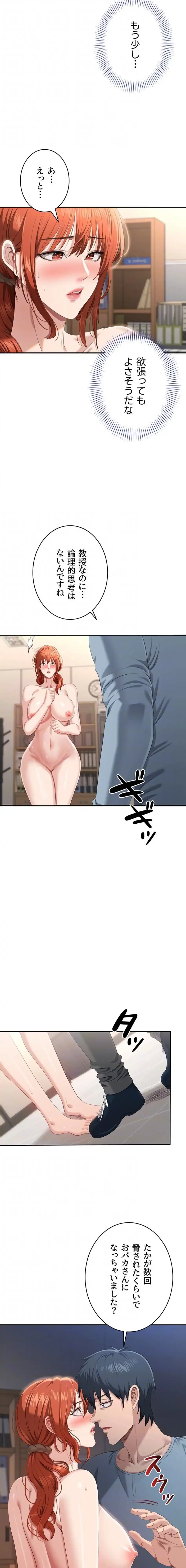 俺だけヤりまくりの貞操逆転世界 第29話 - 5