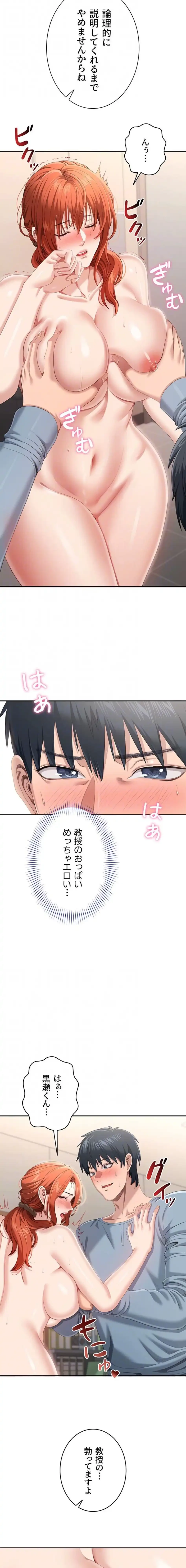 俺だけヤりまくりの貞操逆転世界 第29話 - 7