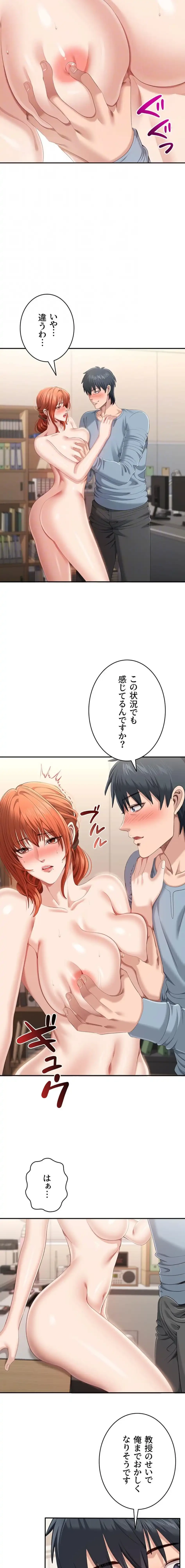 俺だけヤりまくりの貞操逆転世界 第29話 - 8