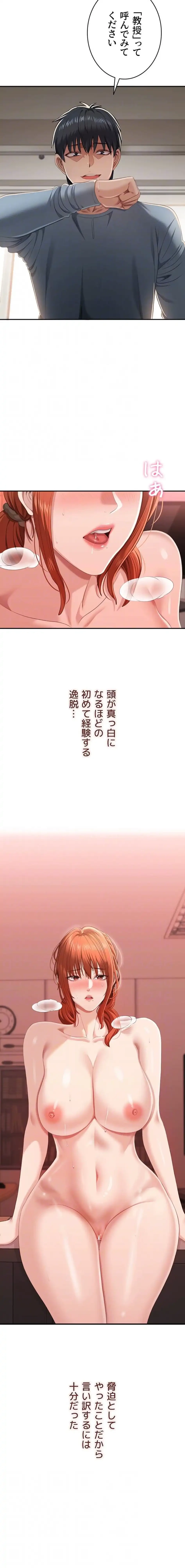 俺だけヤりまくりの貞操逆転世界 第29話 - 13