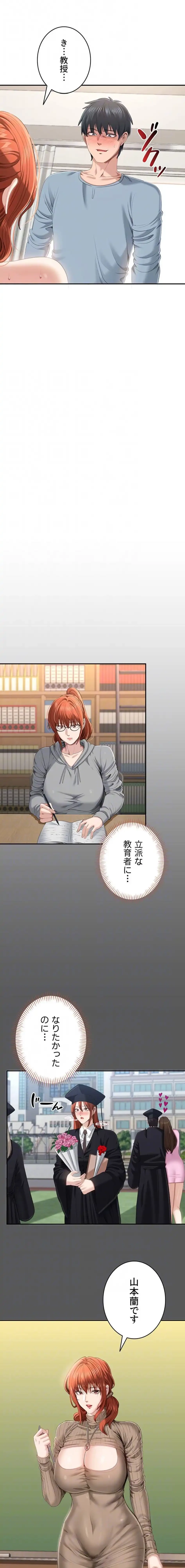 俺だけヤりまくりの貞操逆転世界 第29話 - 14