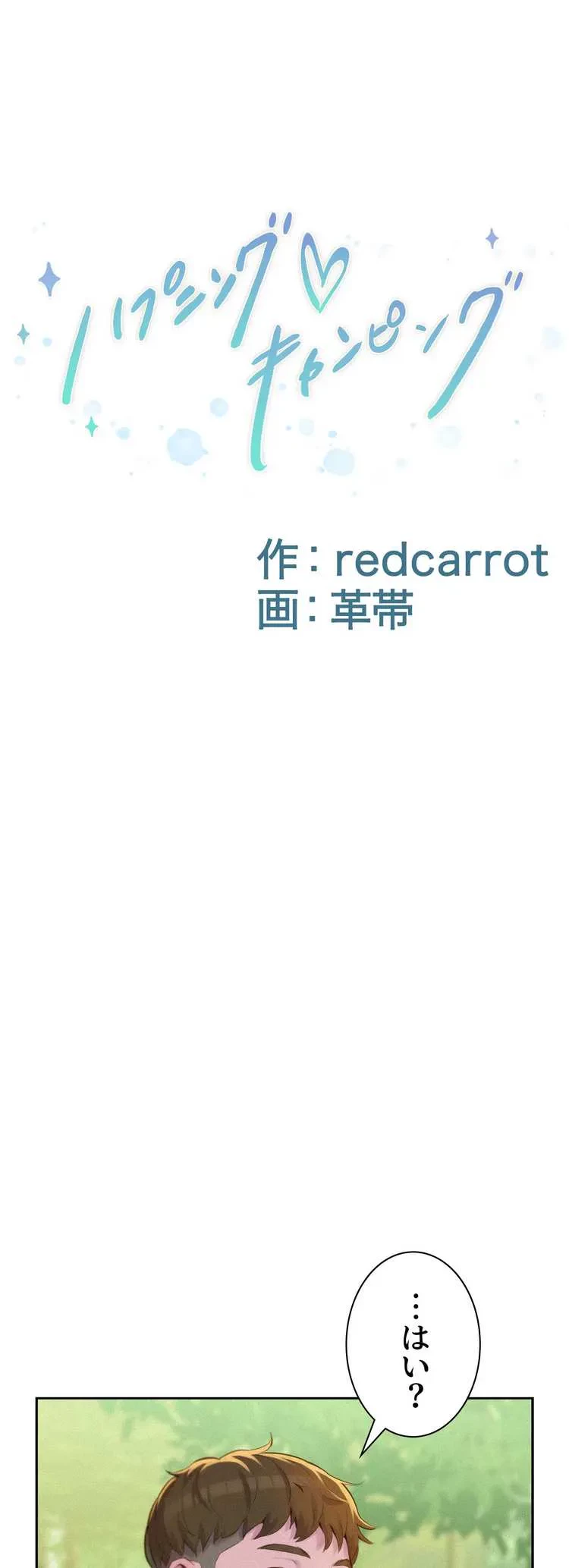 ハプニングキャンピング 第9話 - 3