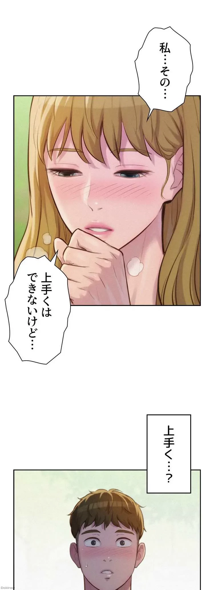 ハプニングキャンピング 第9話 - 6