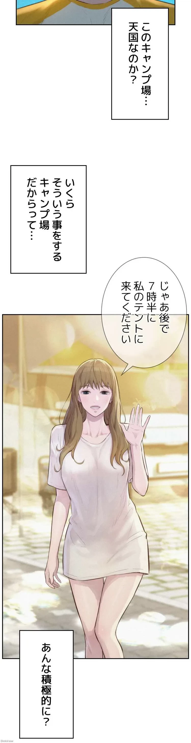 ハプニングキャンピング 第9話 - 11