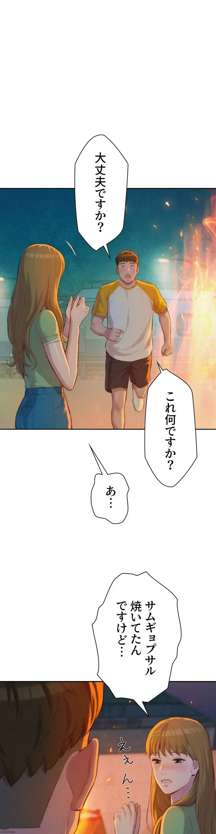 ハプニングキャンピング 第9話 - 21