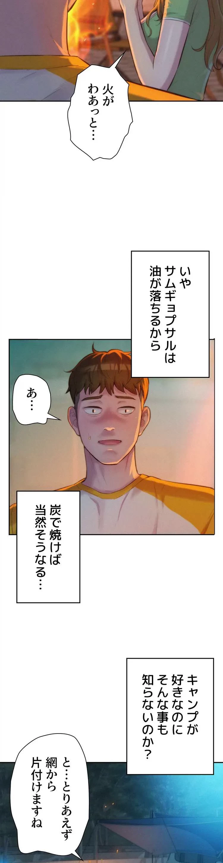 ハプニングキャンピング 第9話 - 22