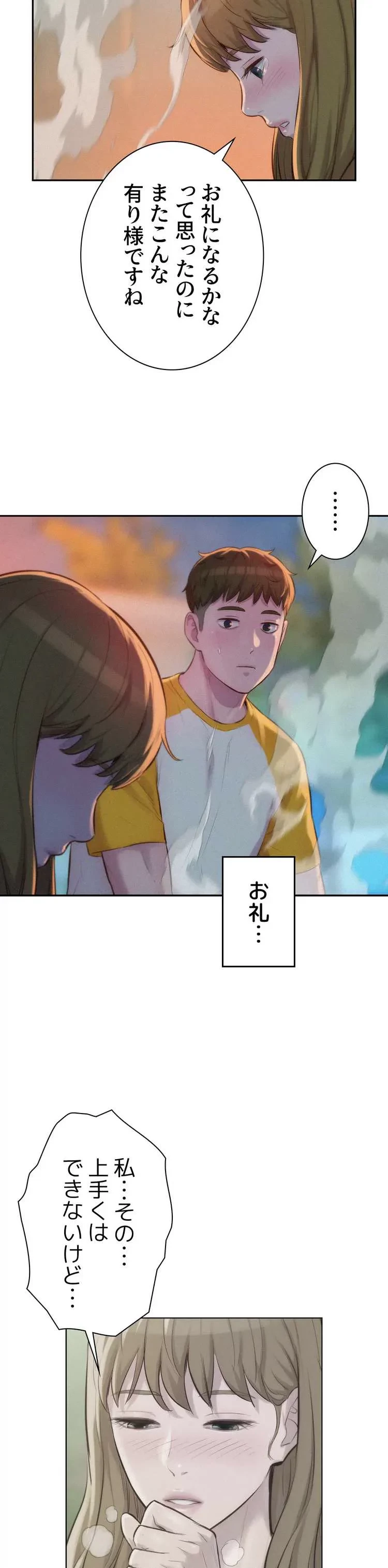 ハプニングキャンピング 第9話 - 25