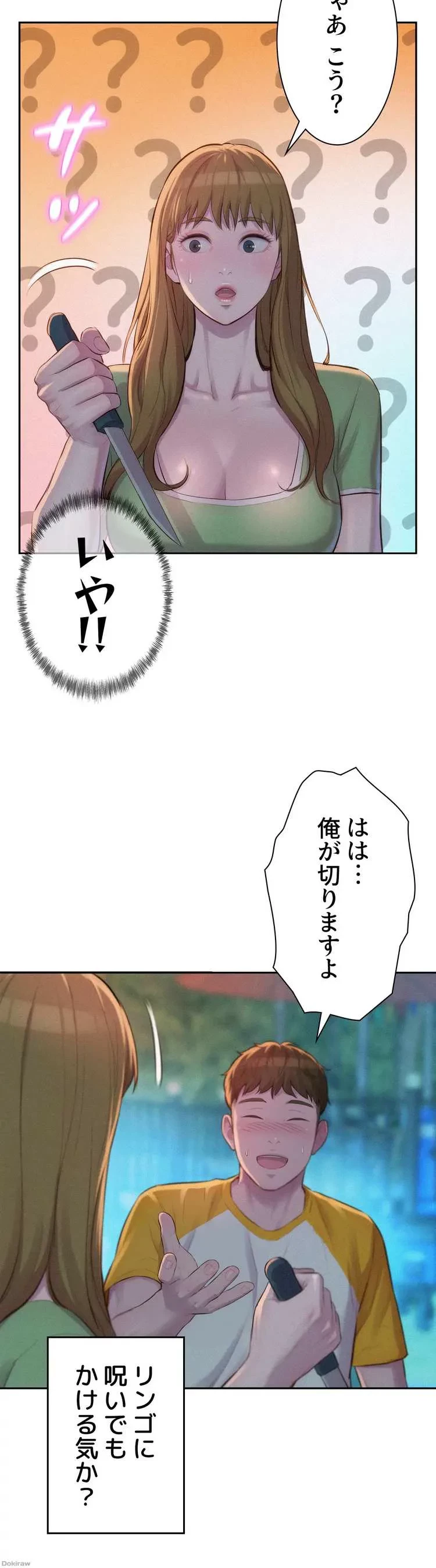 ハプニングキャンピング 第9話 - 31