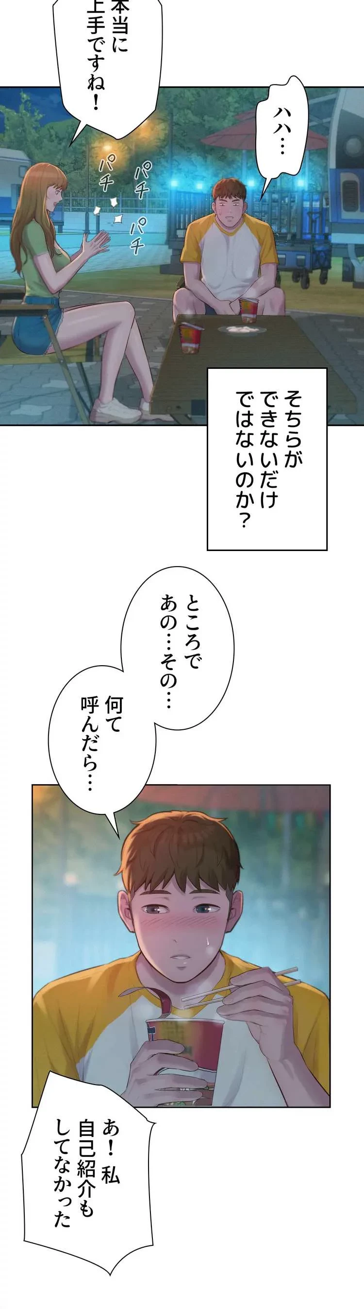 ハプニングキャンピング 第9話 - 33