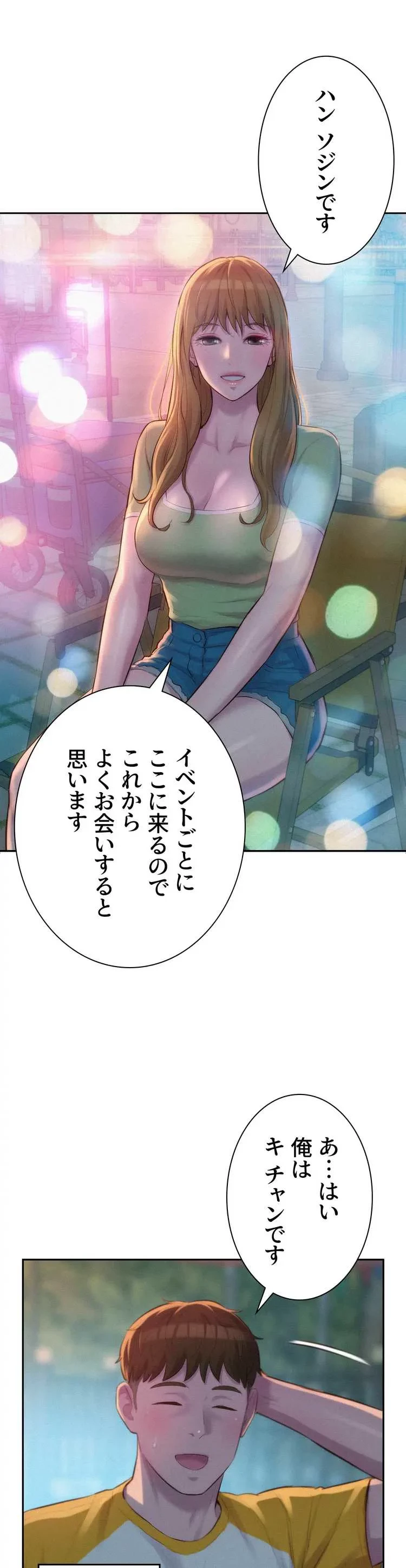 ハプニングキャンピング 第9話 - 34