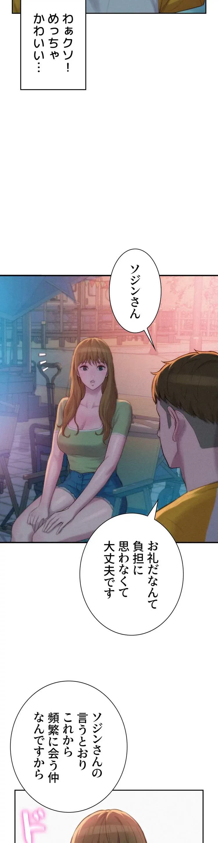 ハプニングキャンピング 第9話 - 35