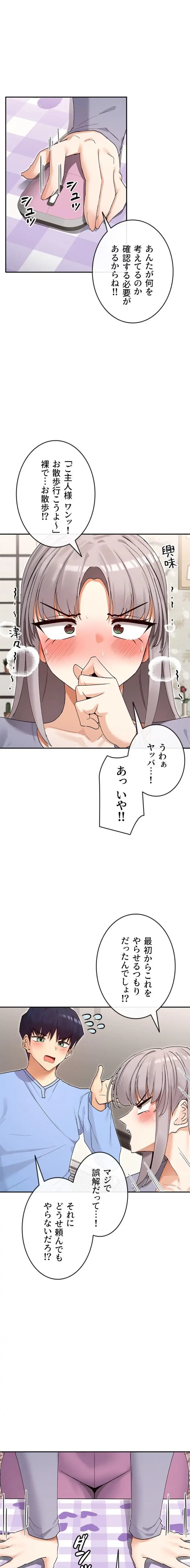 俺たちのラブコメはエロ漫画より激しく!? 第62話 - 1