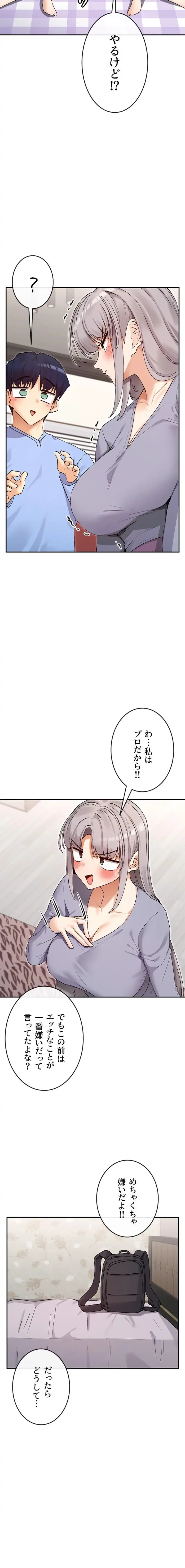 俺たちのラブコメはエロ漫画より激しく!? 第62話 - 2