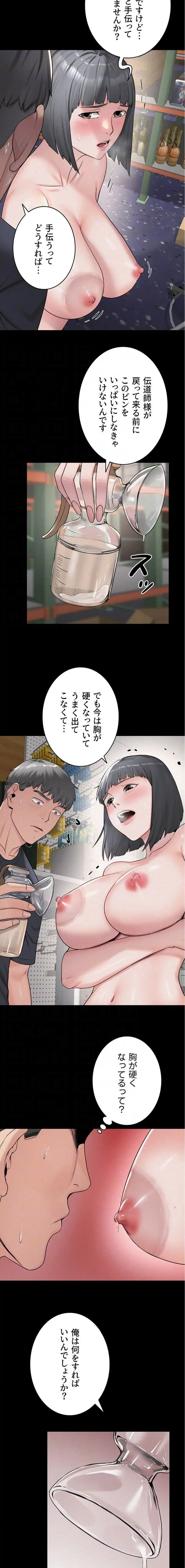 開花島~悦楽の咲く村 第36話 - 7