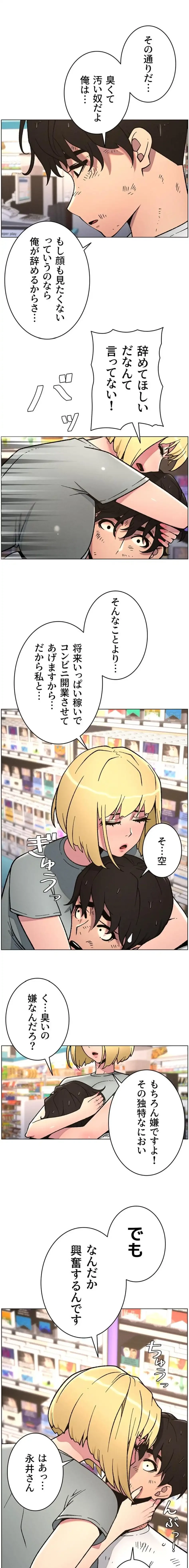 妹とする ラブレクチャー 第85話 - 1