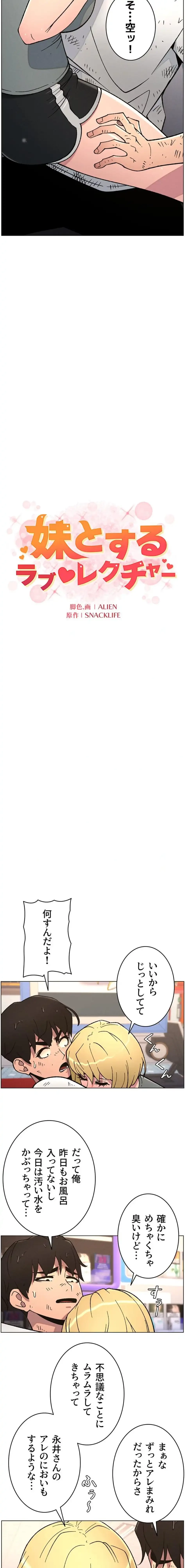 妹とする ラブレクチャー 第85話 - 2