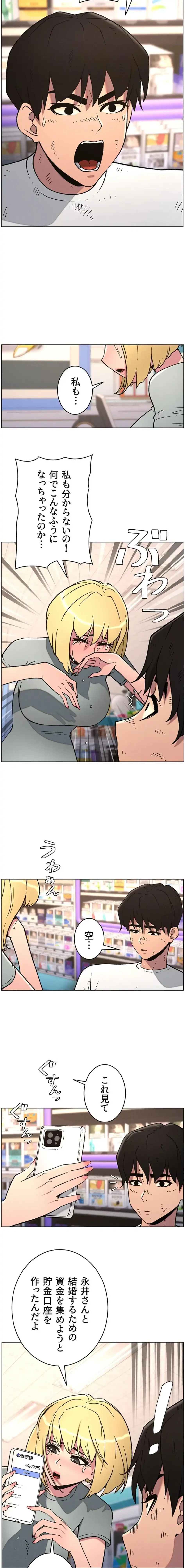 妹とする ラブレクチャー 第85話 - 4