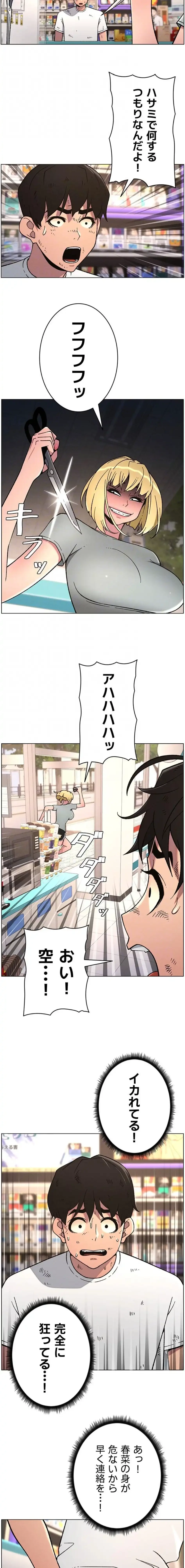 妹とする ラブレクチャー 第85話 - 8