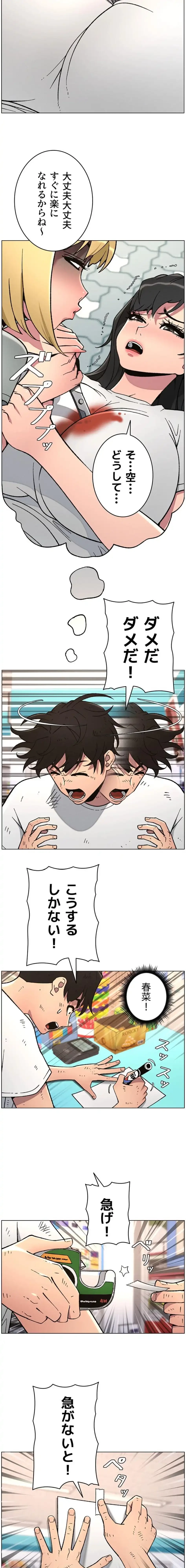 妹とする ラブレクチャー 第85話 - 11