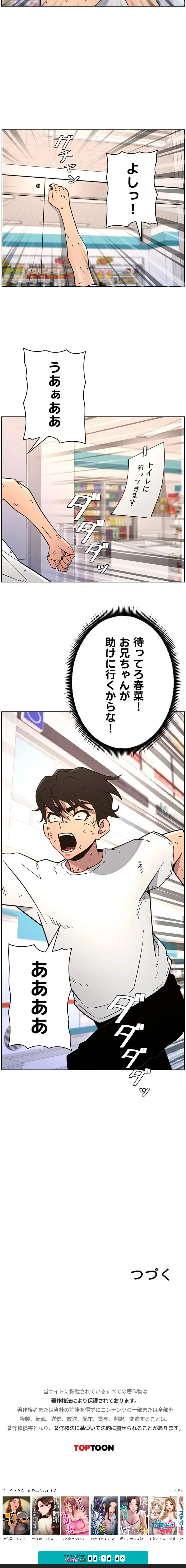 妹とする ラブレクチャー 第85話 - 12