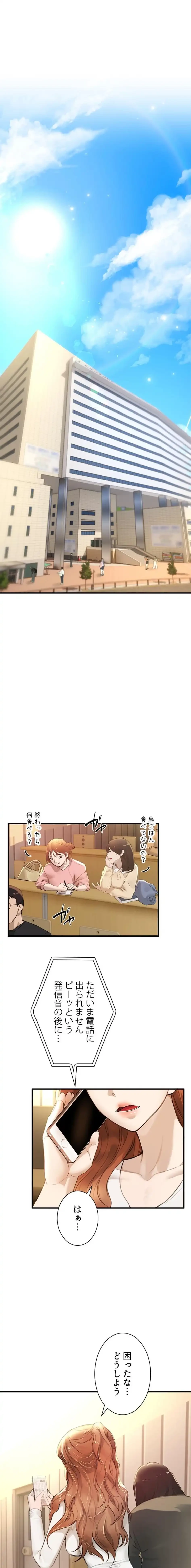欲にまみれたこの街で 第58話 - 1