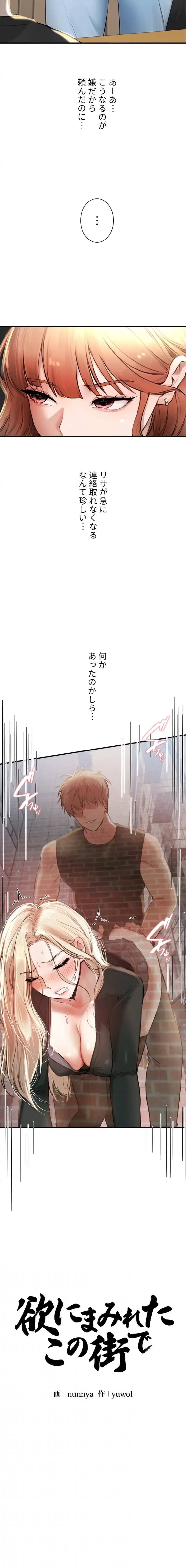 欲にまみれたこの街で 第58話 - 4