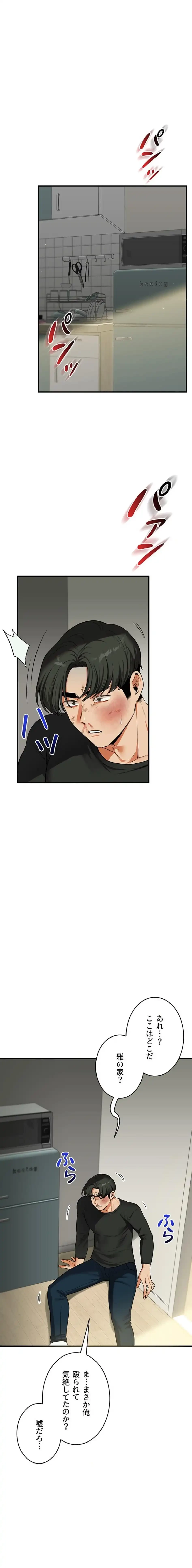 逆転大学性活 第92話 - 1