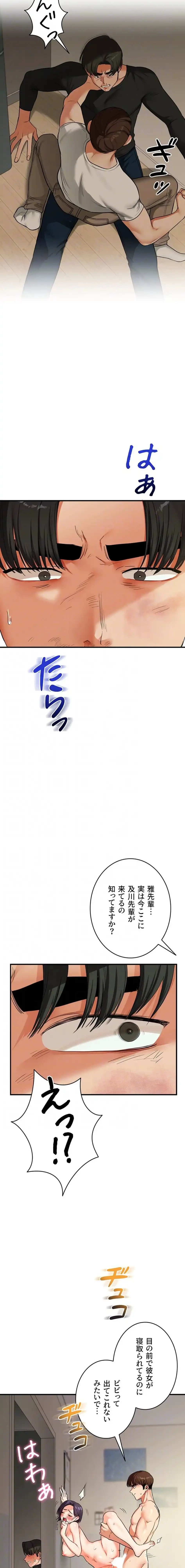 逆転大学性活 第92話 - 6