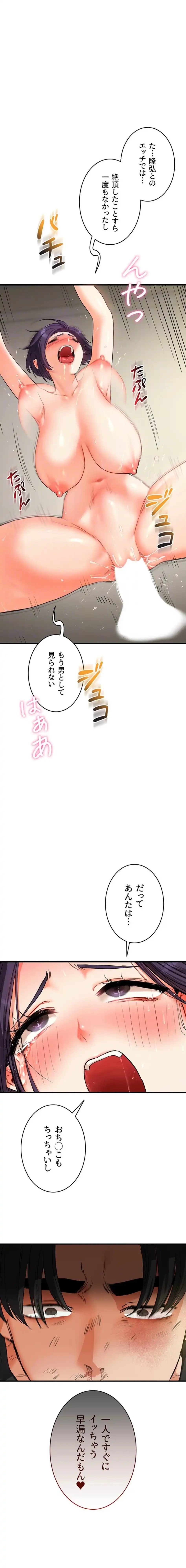 逆転大学性活 第92話 - 8