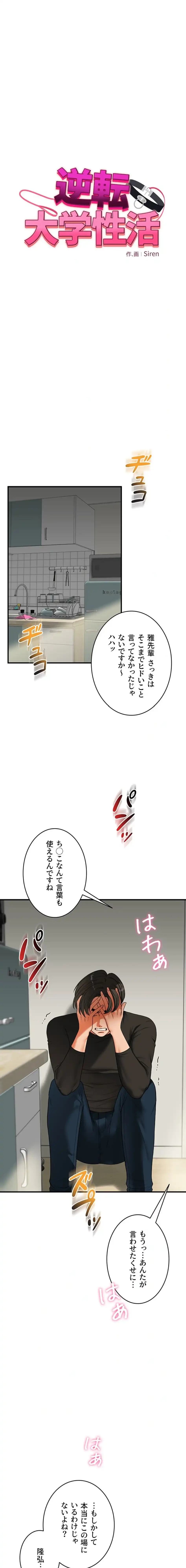 逆転大学性活 第92話 - 9