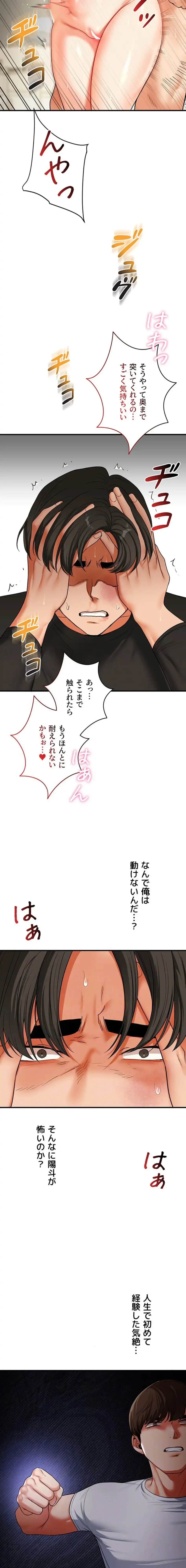 逆転大学性活 第92話 - 12