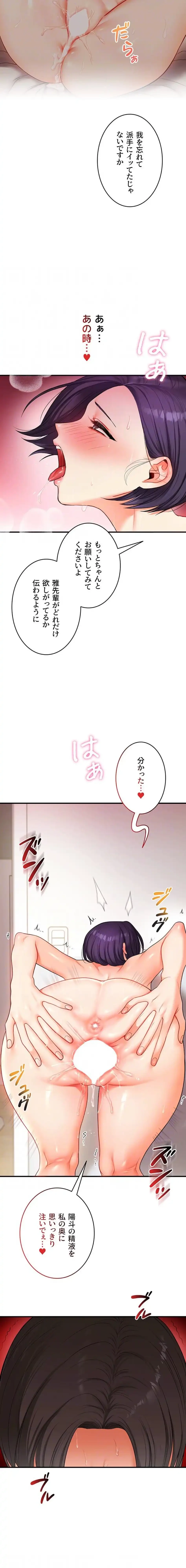 逆転大学性活 第93話 - 6