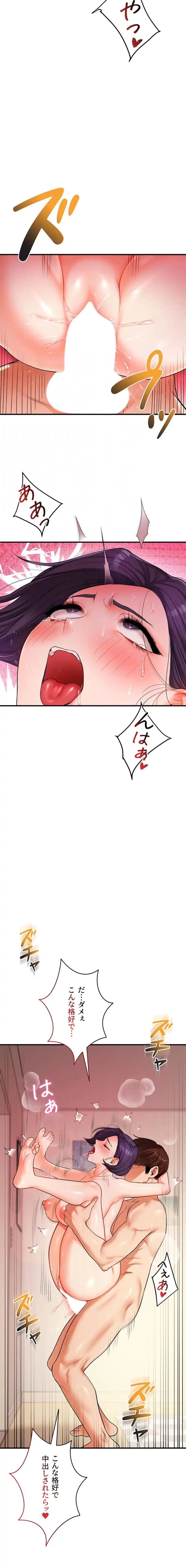 逆転大学性活 第93話 - 8