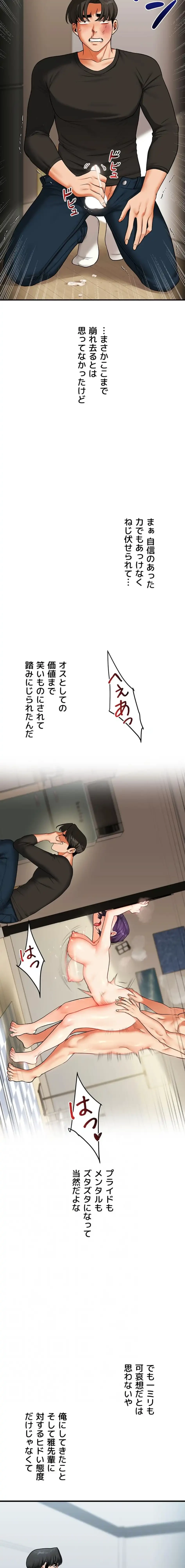 逆転大学性活 第93話 - 12