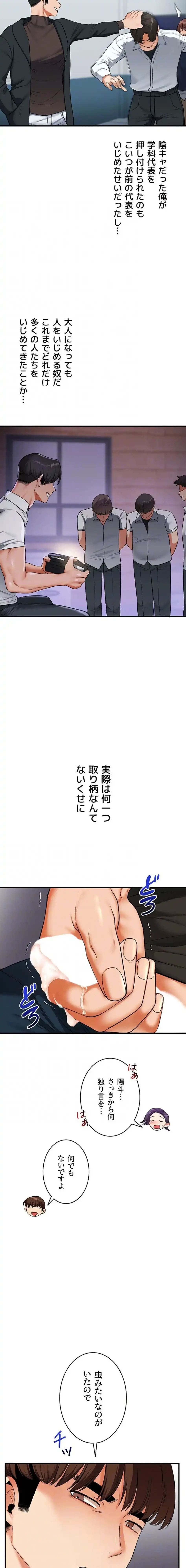 逆転大学性活 第93話 - 13