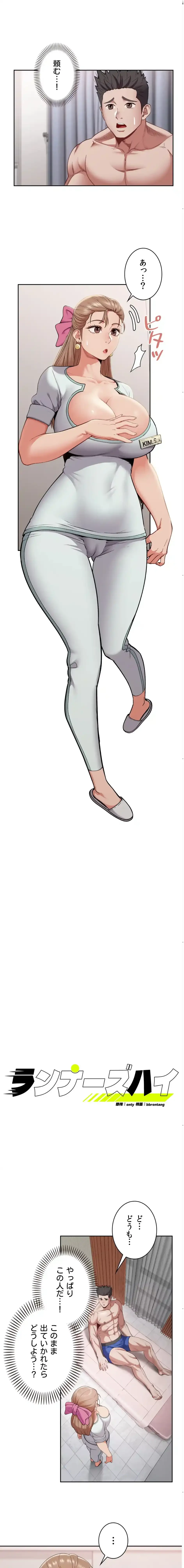 ランナーズハイ 第8話 - 1