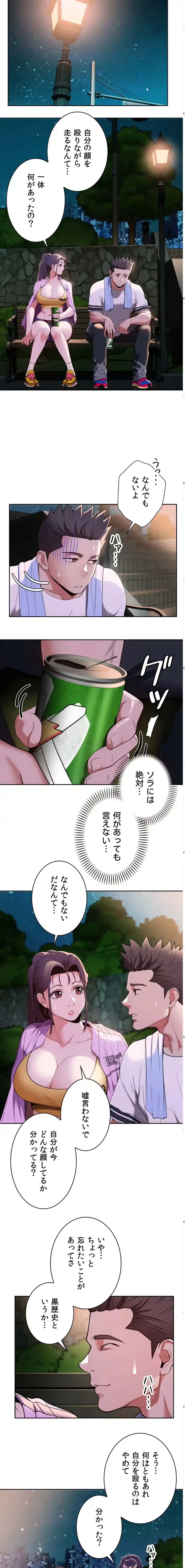 ランナーズハイ 第8話 - 10