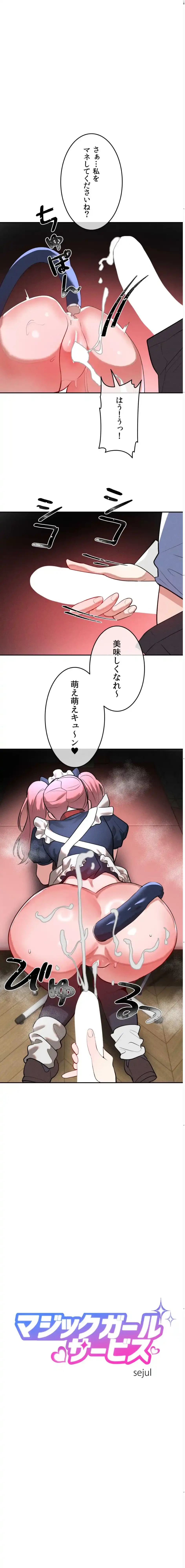 マジックガールサービス 第26話 - 1